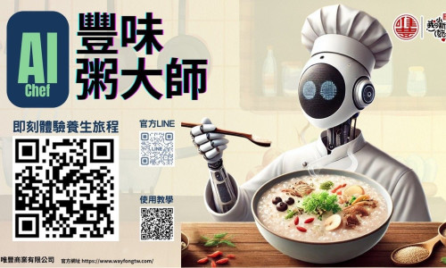 唯豐攜「粥大師」推AI衛教：佈局銀髮健康食市場